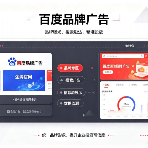 辽宁百度品牌广告